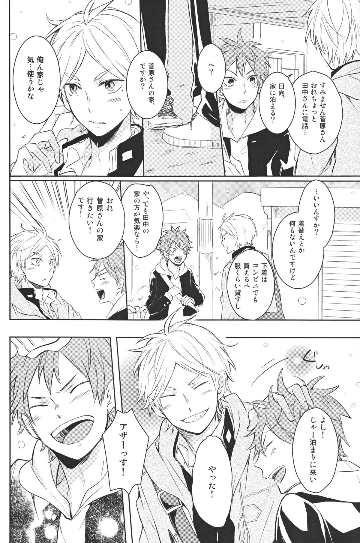 センパイのオトコのコ事情【ハイキュー!!/菅原×日向】 page 13