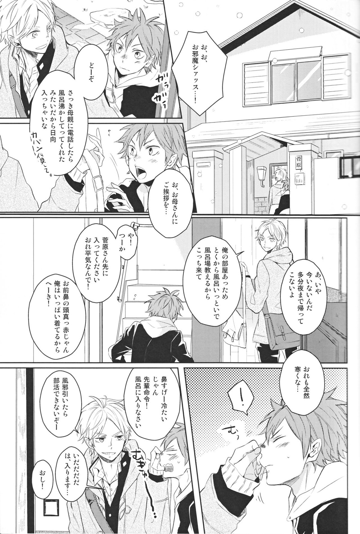 センパイのオトコのコ事情【ハイキュー!!/菅原×日向】 page 14