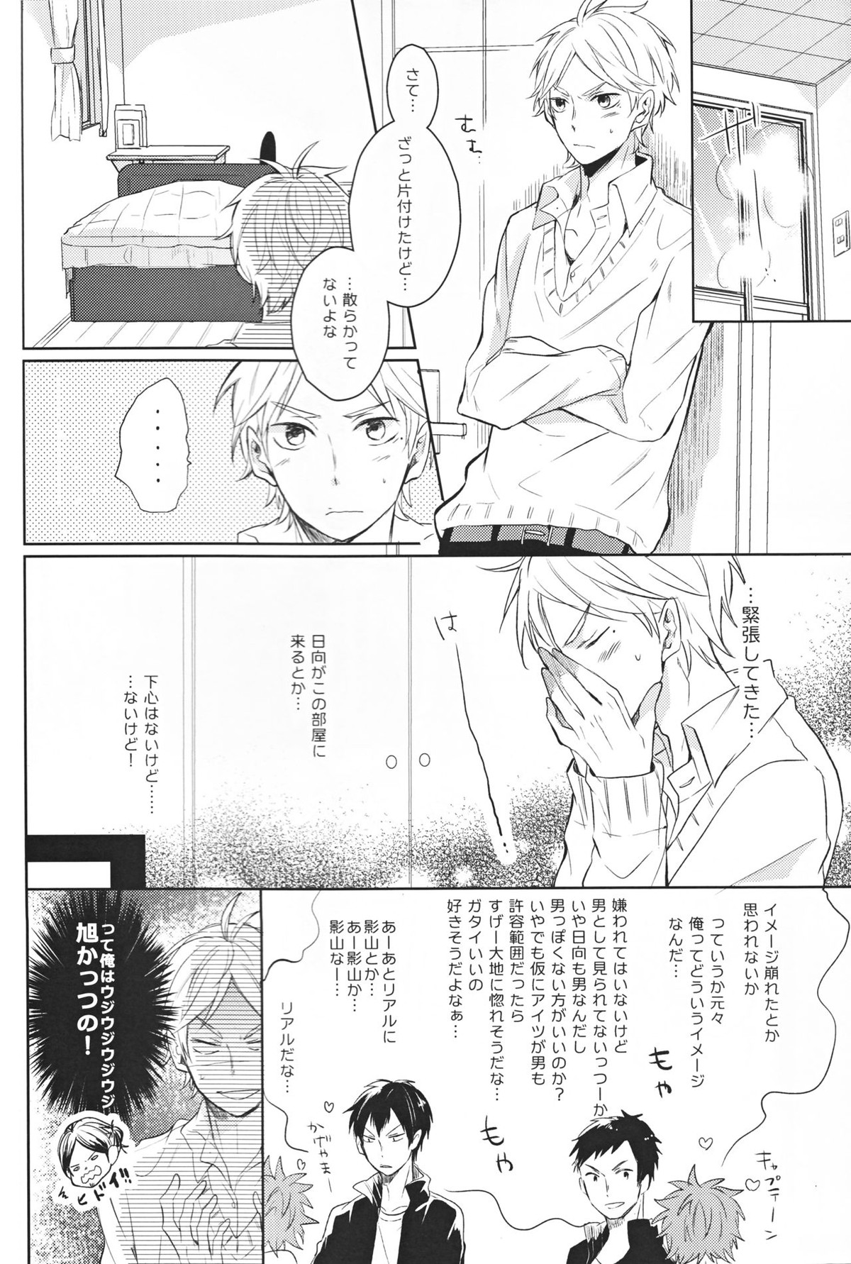 センパイのオトコのコ事情【ハイキュー!!/菅原×日向】 page 15