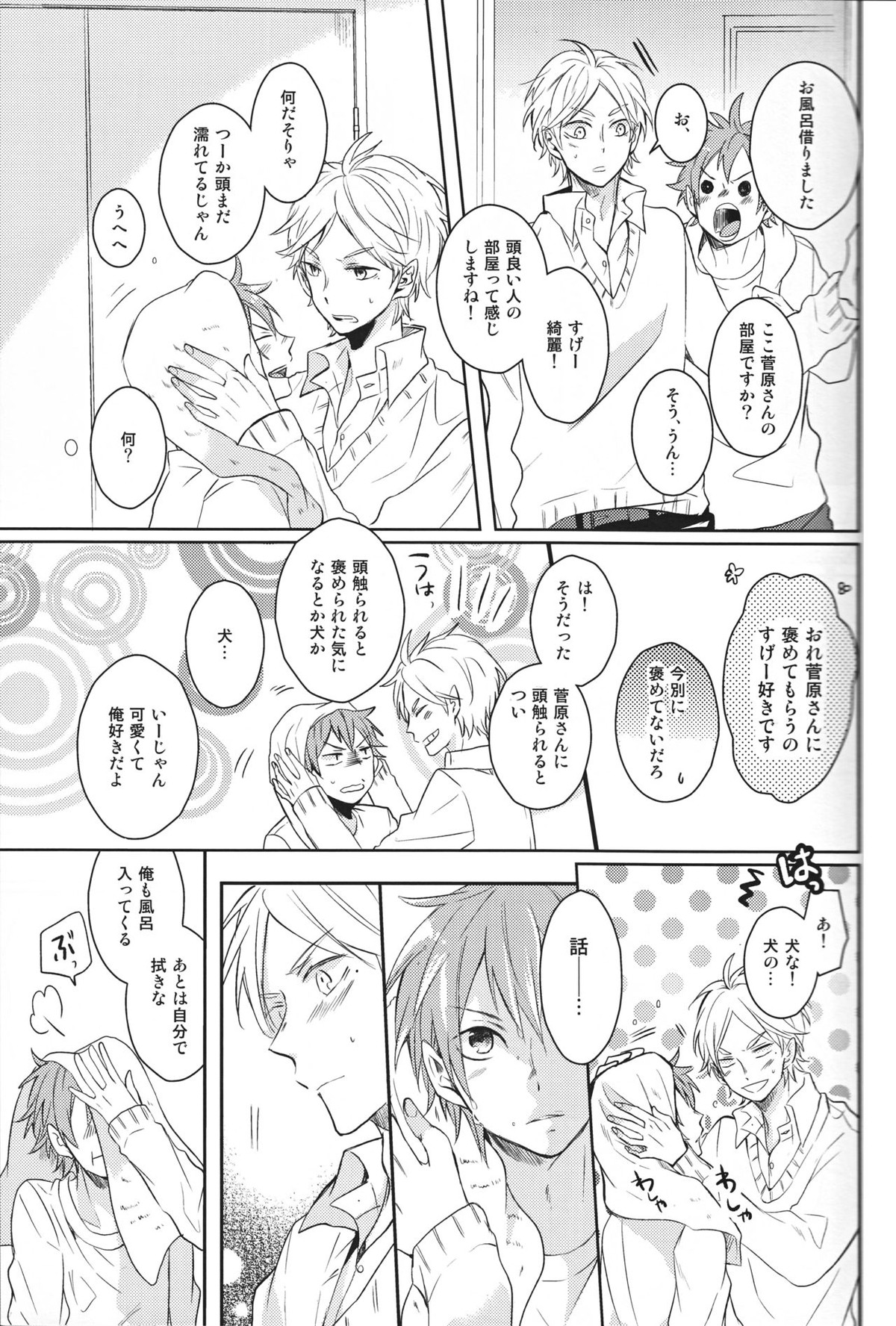 センパイのオトコのコ事情【ハイキュー!!/菅原×日向】 page 16