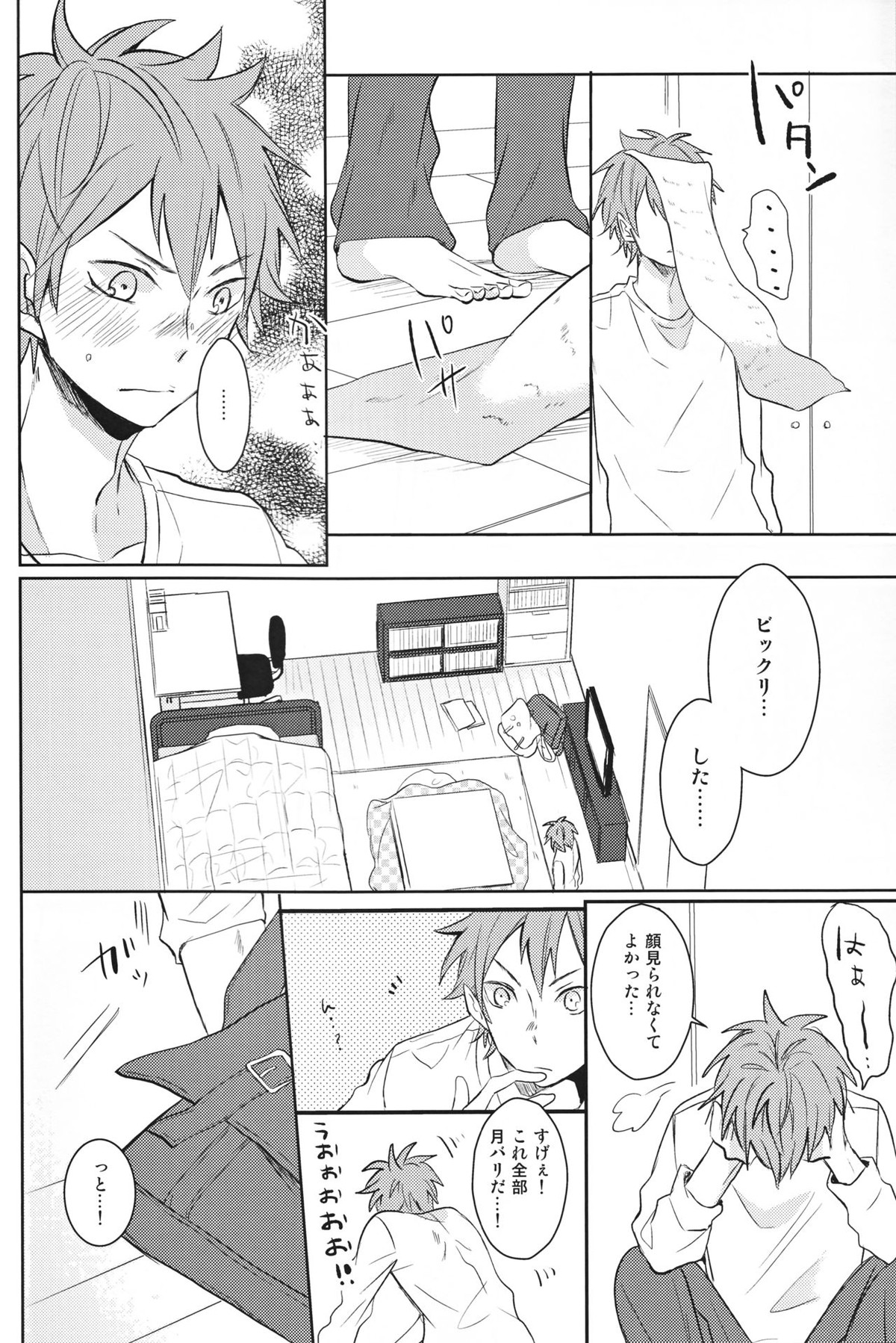 センパイのオトコのコ事情【ハイキュー!!/菅原×日向】 page 17