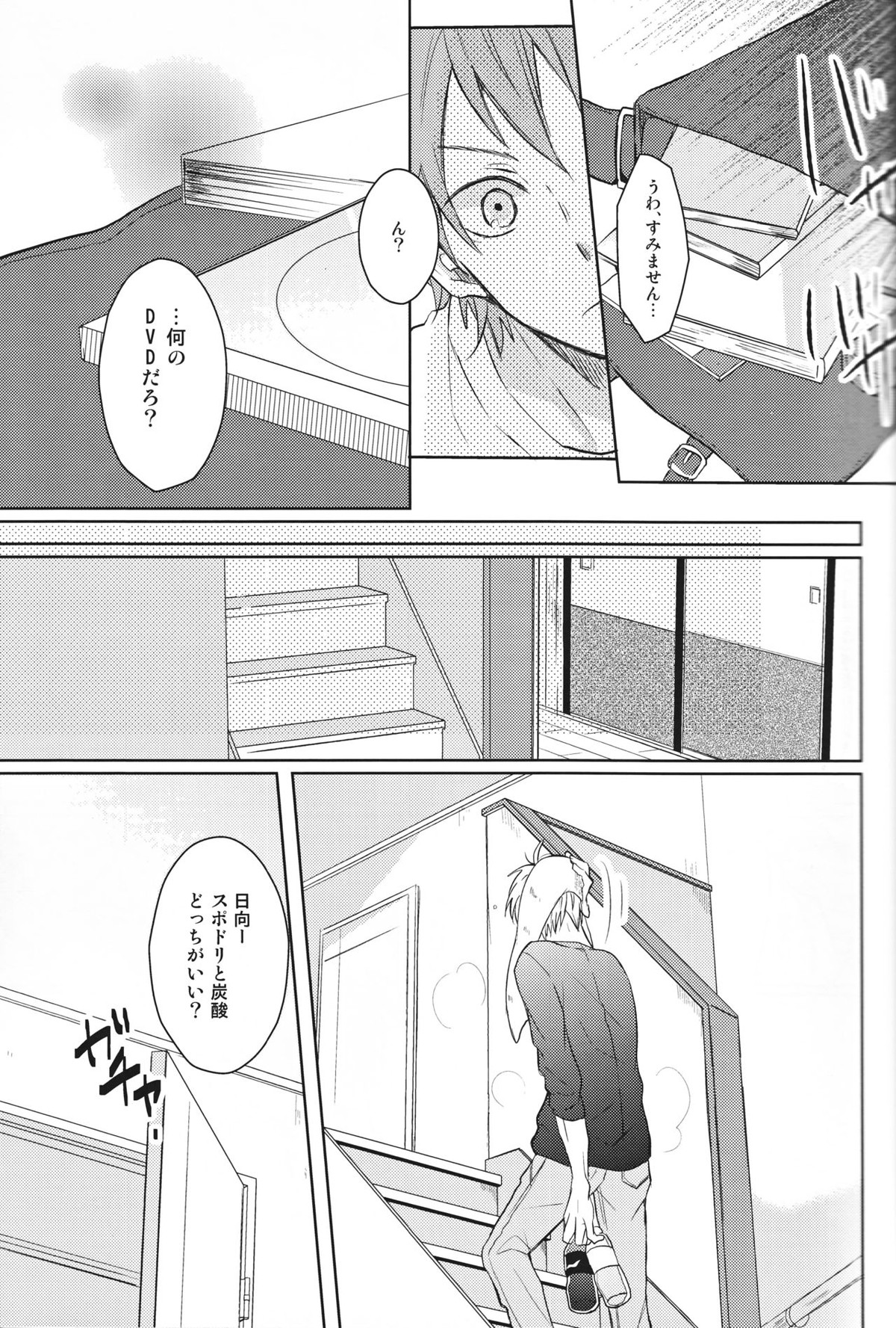 センパイのオトコのコ事情【ハイキュー!!/菅原×日向】 page 18