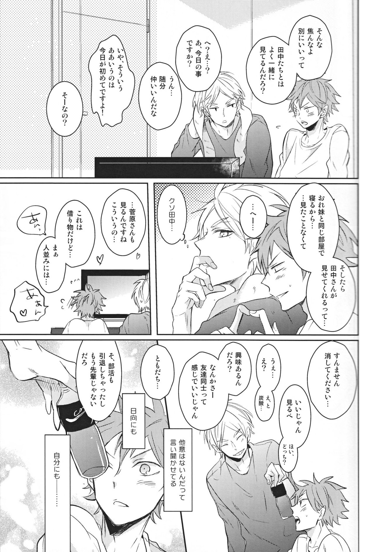 センパイのオトコのコ事情【ハイキュー!!/菅原×日向】 page 20