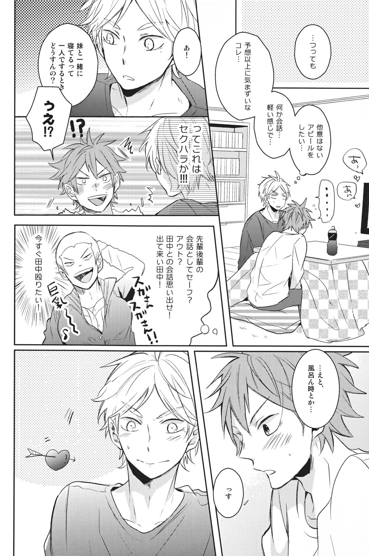 センパイのオトコのコ事情【ハイキュー!!/菅原×日向】 page 21