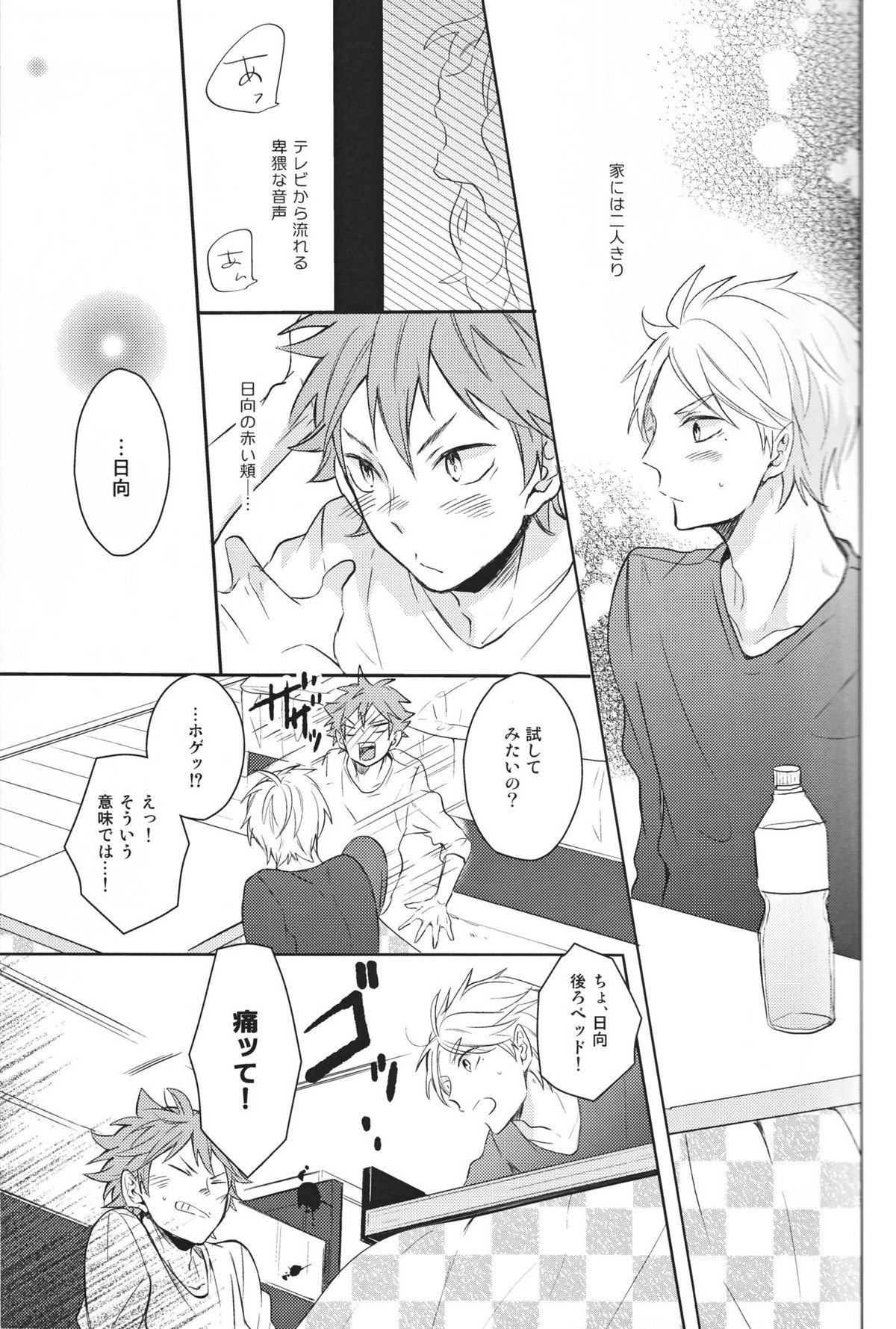 センパイのオトコのコ事情【ハイキュー!!/菅原×日向】 page 24