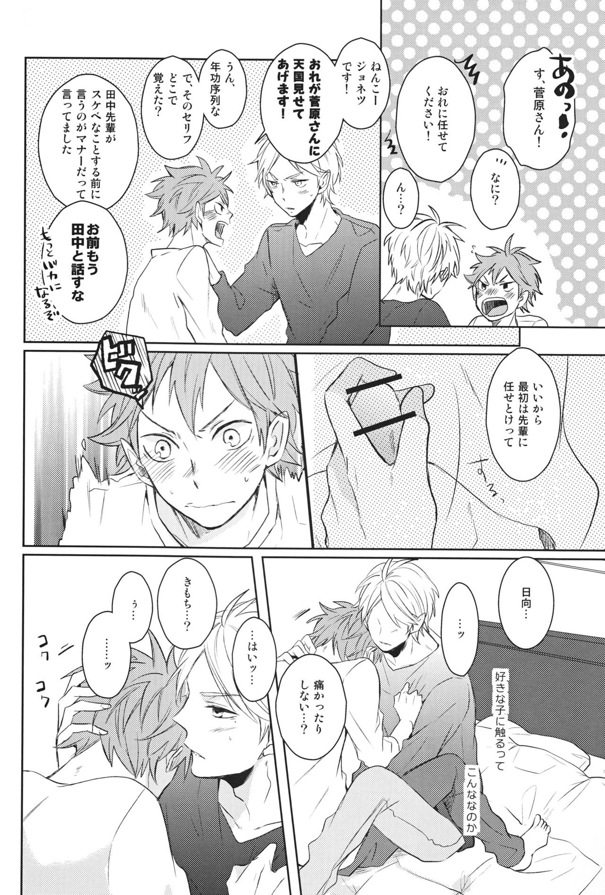 センパイのオトコのコ事情【ハイキュー!!/菅原×日向】 page 27