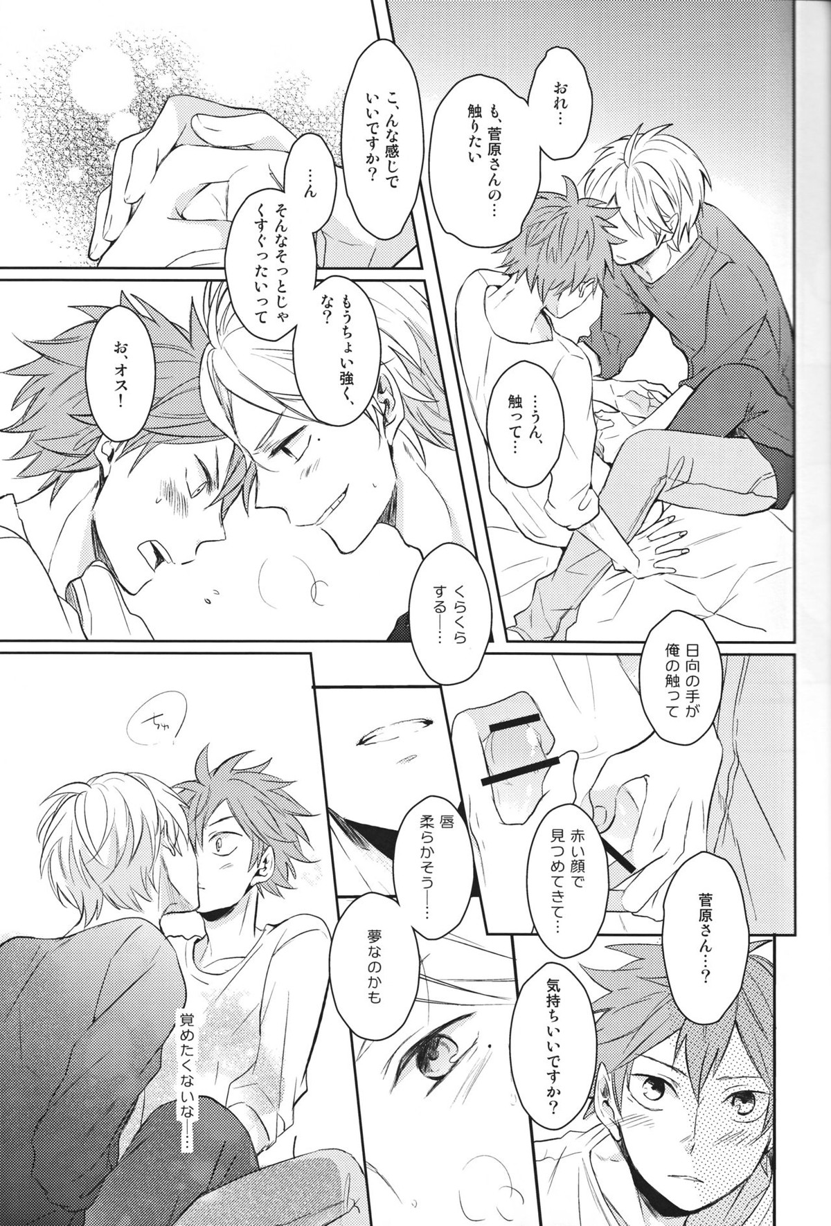 センパイのオトコのコ事情【ハイキュー!!/菅原×日向】 page 28