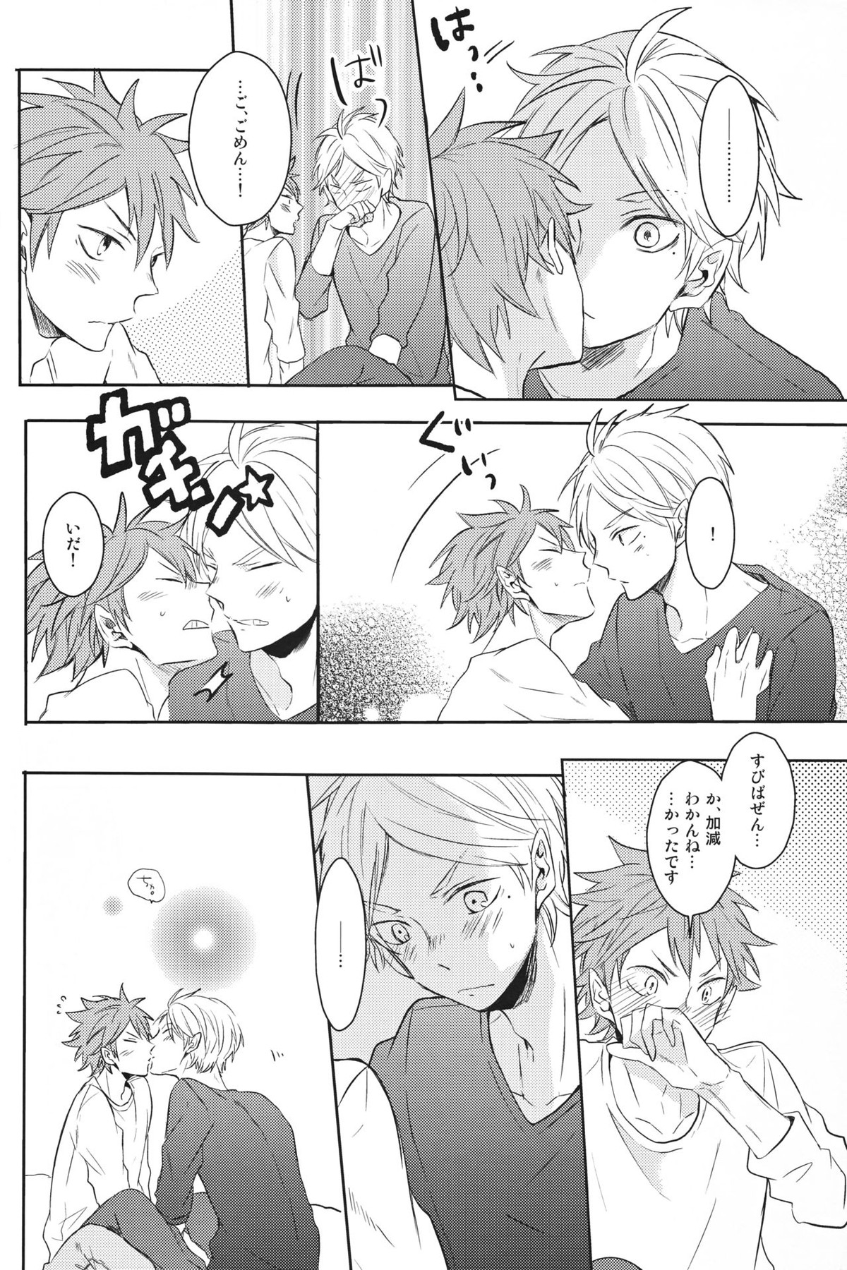 センパイのオトコのコ事情【ハイキュー!!/菅原×日向】 page 29