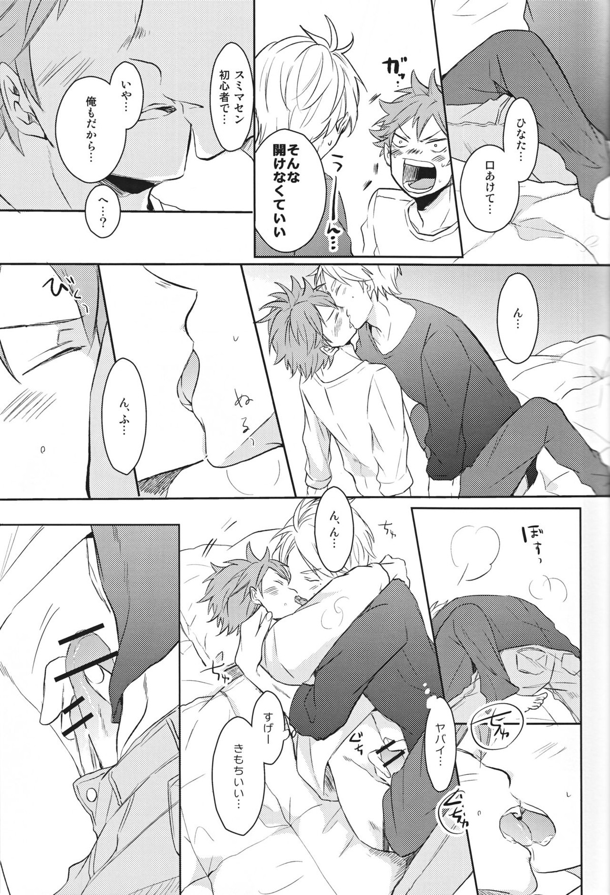 センパイのオトコのコ事情【ハイキュー!!/菅原×日向】 page 30