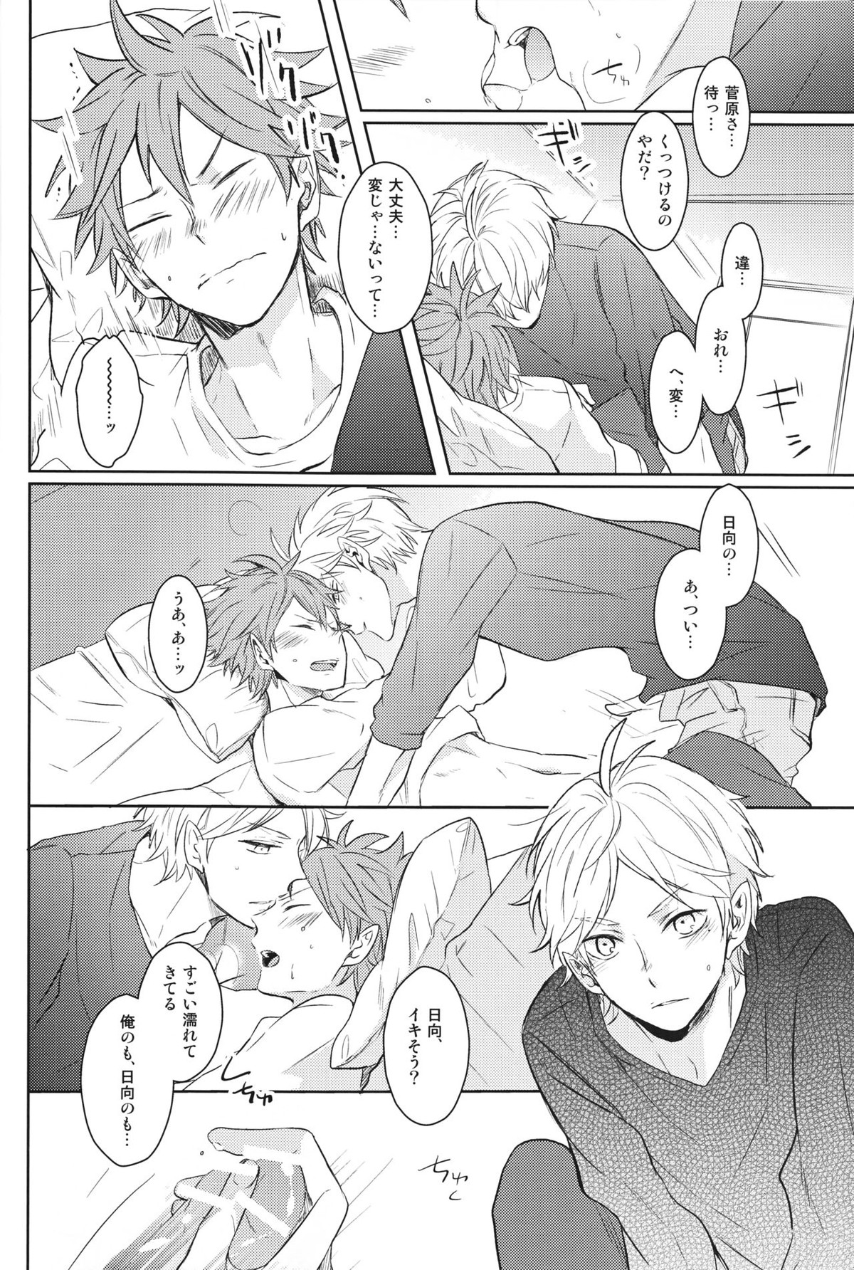 センパイのオトコのコ事情【ハイキュー!!/菅原×日向】 page 31