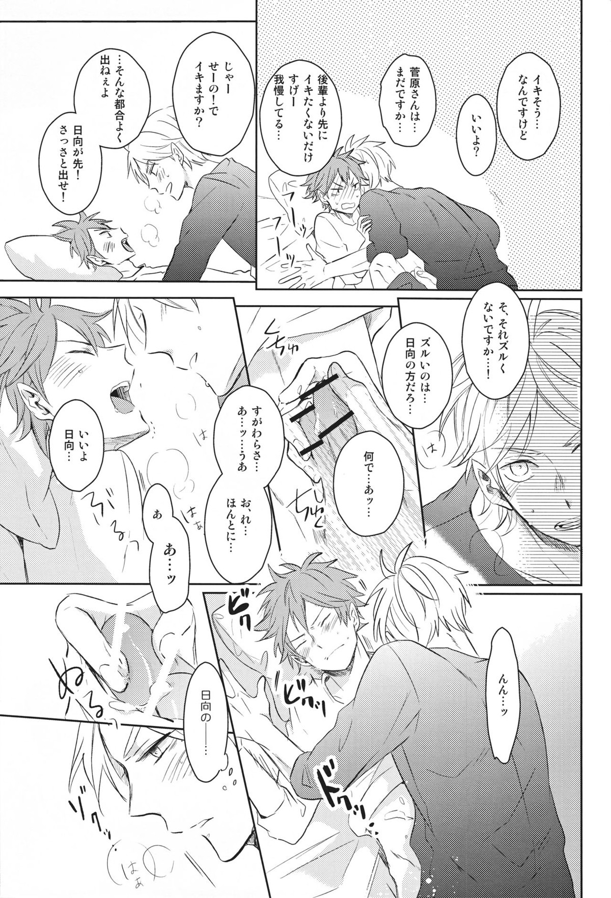センパイのオトコのコ事情【ハイキュー!!/菅原×日向】 page 32