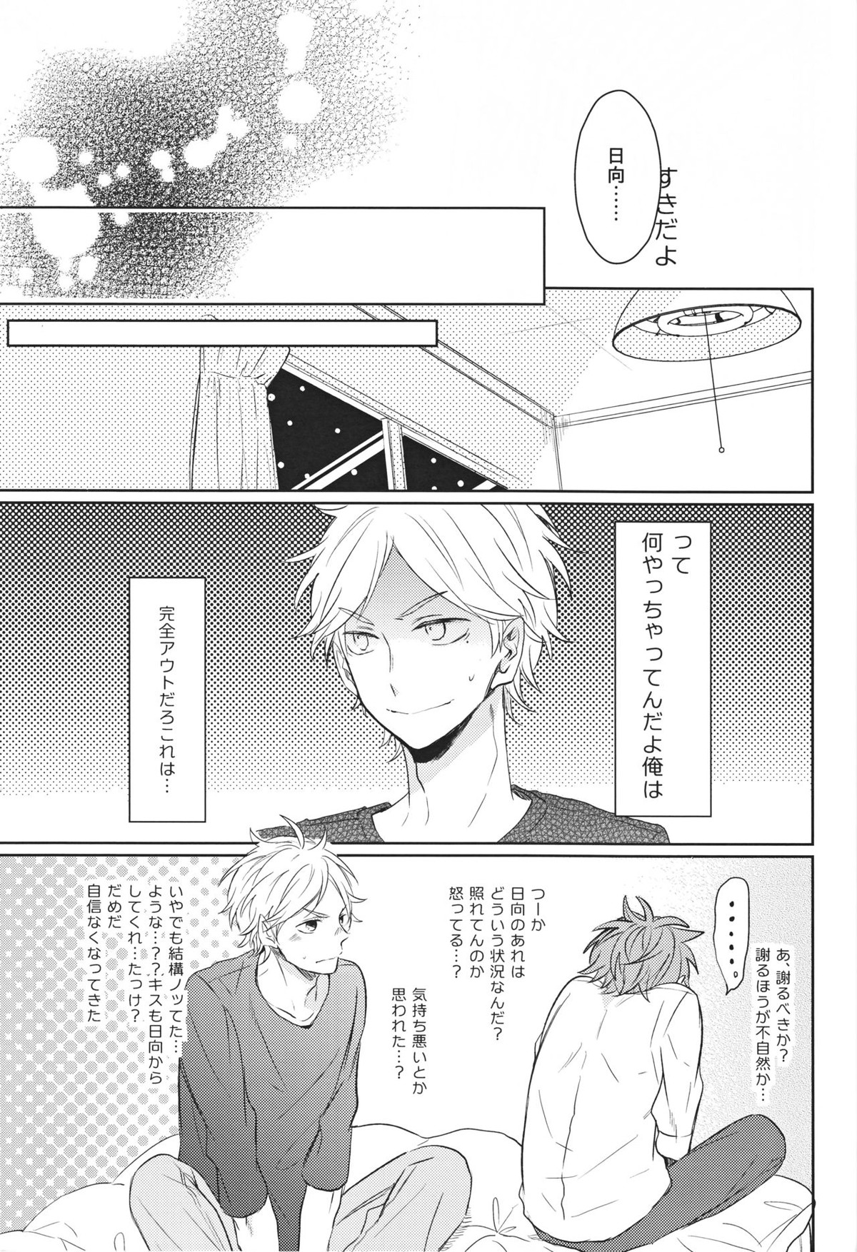 センパイのオトコのコ事情【ハイキュー!!/菅原×日向】 page 34