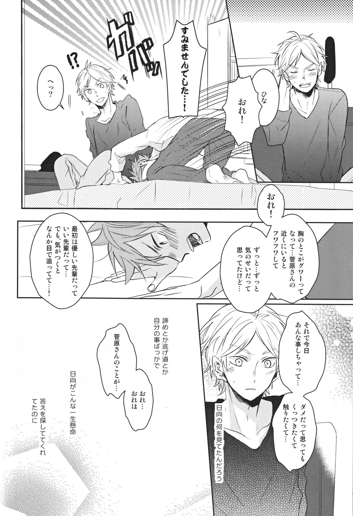 センパイのオトコのコ事情【ハイキュー!!/菅原×日向】 page 35