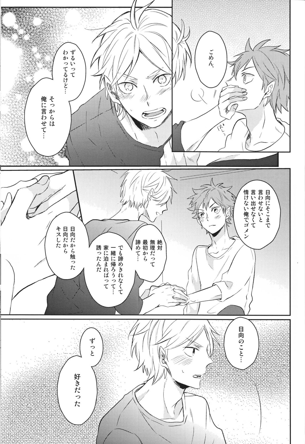 センパイのオトコのコ事情【ハイキュー!!/菅原×日向】 page 36