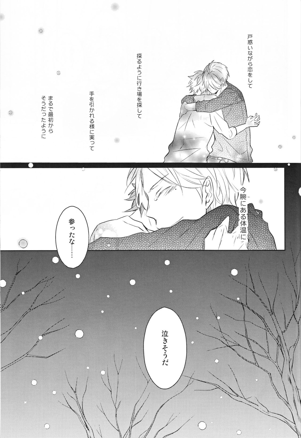 センパイのオトコのコ事情【ハイキュー!!/菅原×日向】 page 38