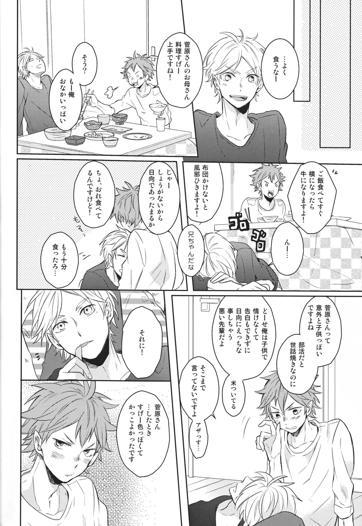 センパイのオトコのコ事情【ハイキュー!!/菅原×日向】 page 39