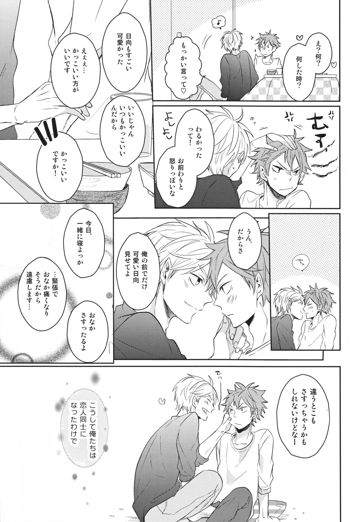 センパイのオトコのコ事情【ハイキュー!!/菅原×日向】 page 40
