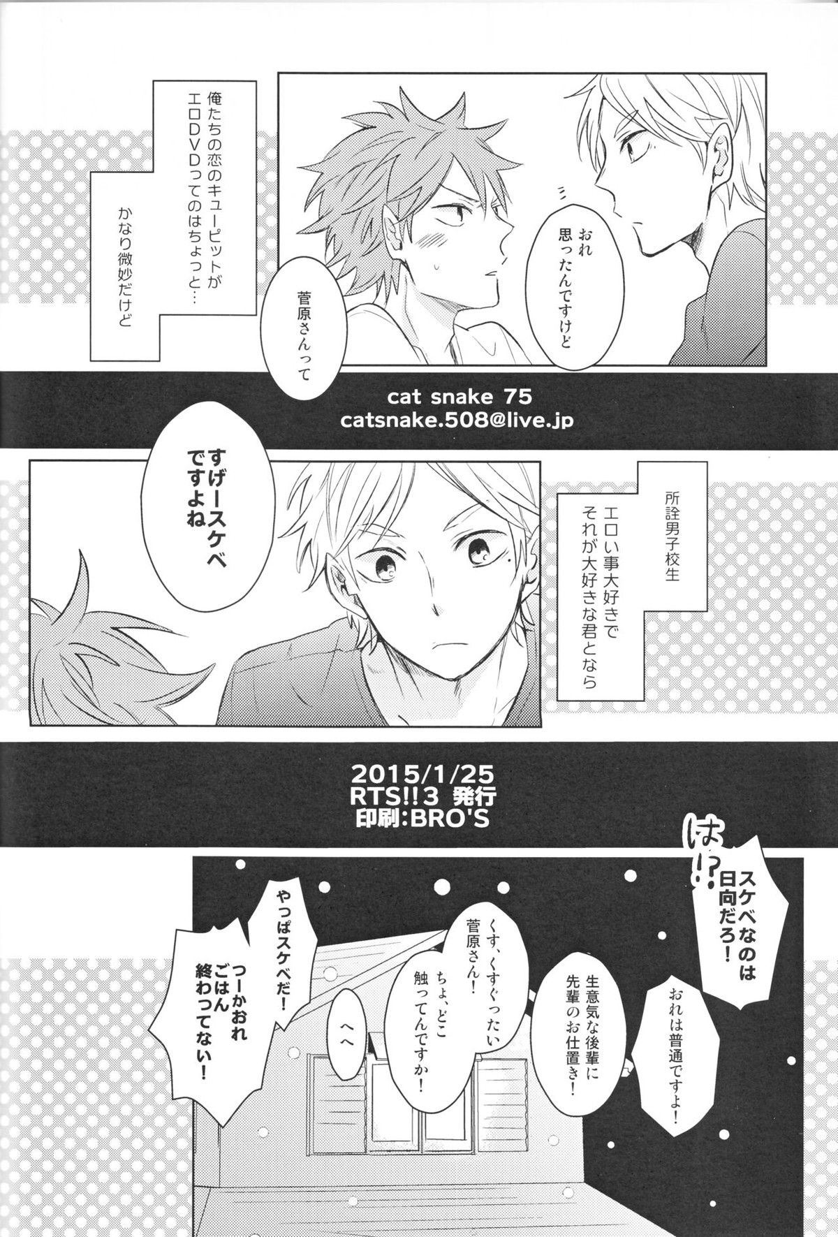 センパイのオトコのコ事情【ハイキュー!!/菅原×日向】 page 41