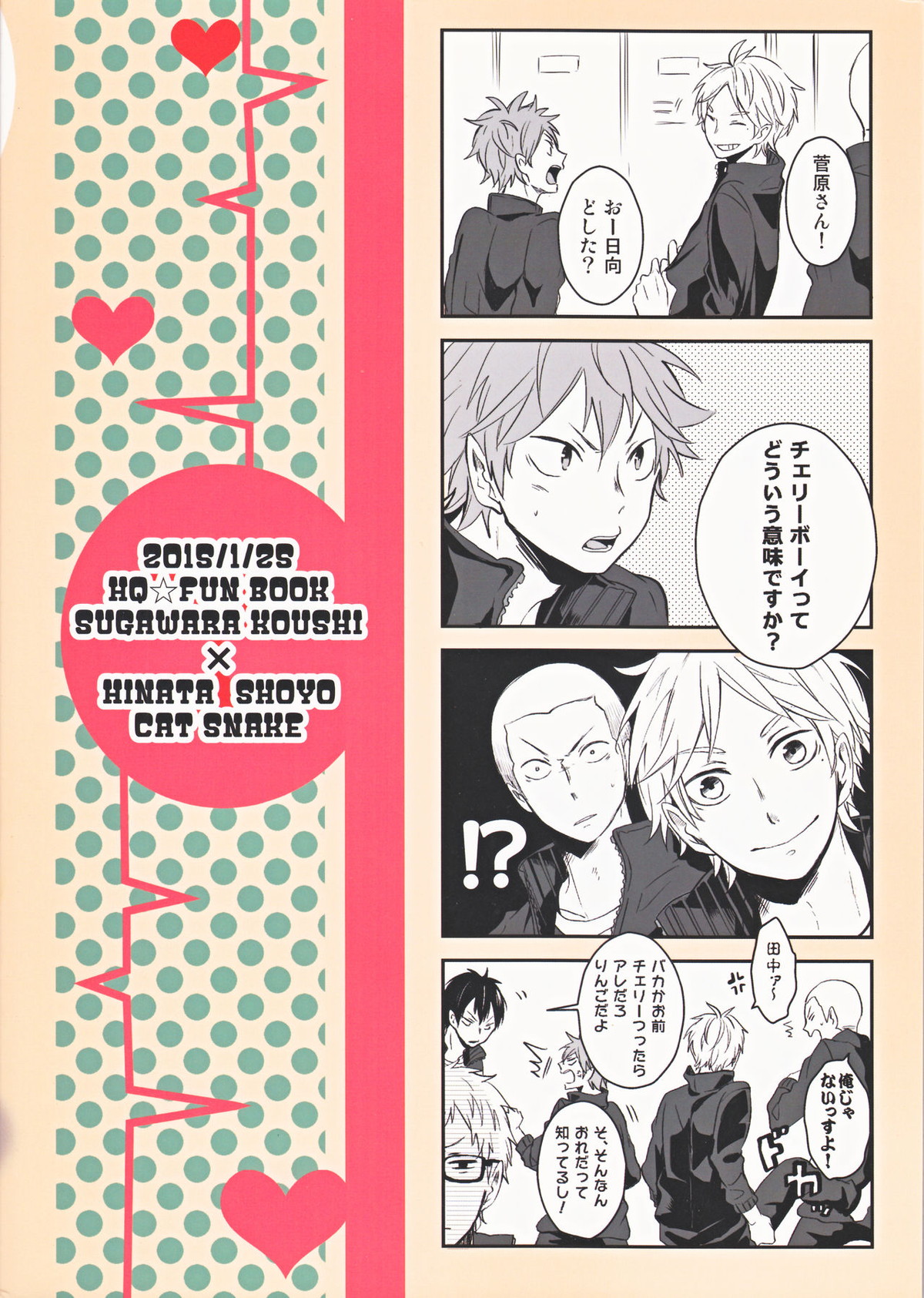 センパイのオトコのコ事情【ハイキュー!!/菅原×日向】 page 42