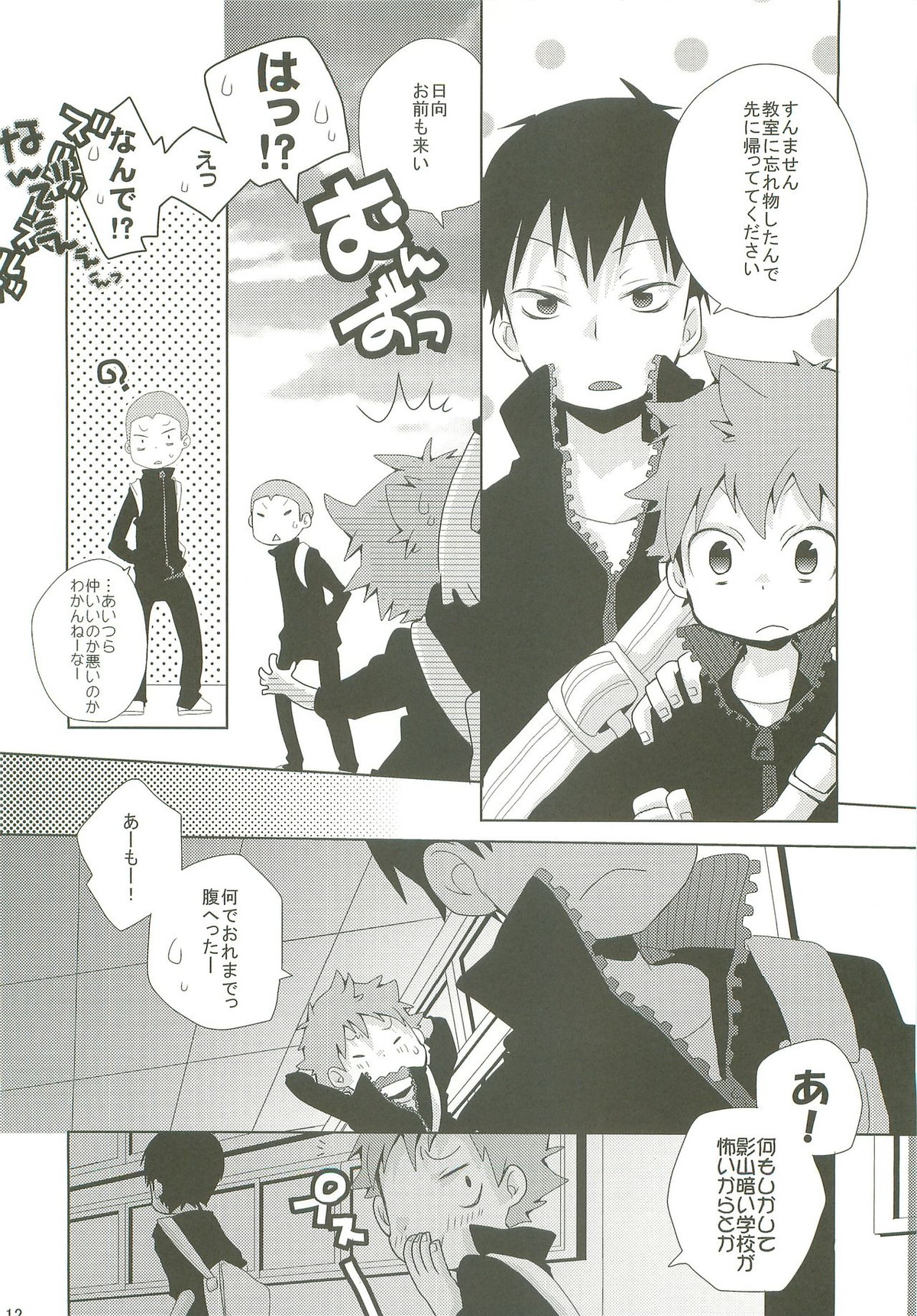 STEPPING!!【ハイキュー!!/影日】 page 11