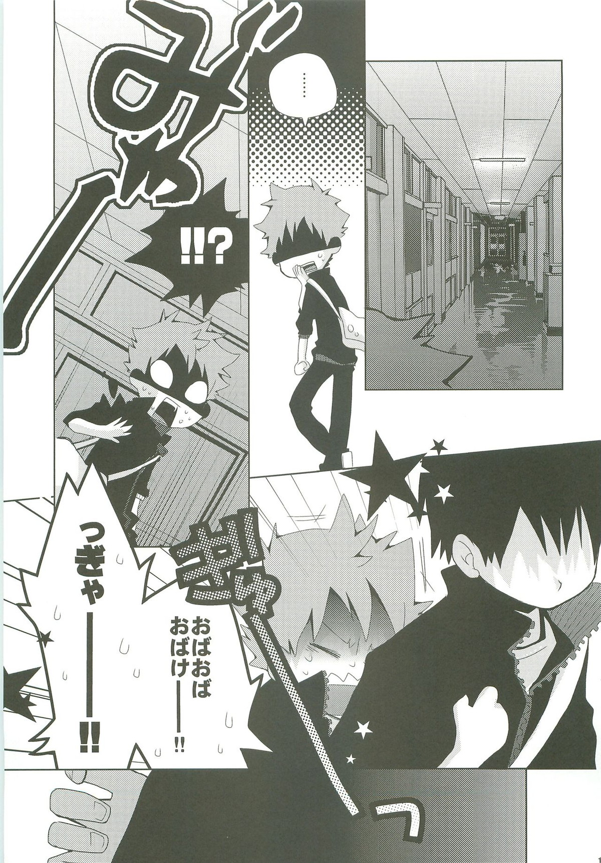 STEPPING!!【ハイキュー!!/影日】 page 12