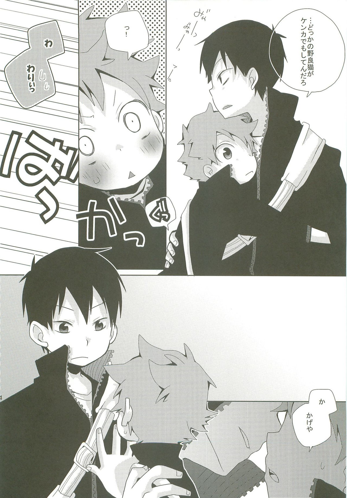 STEPPING!!【ハイキュー!!/影日】 page 13