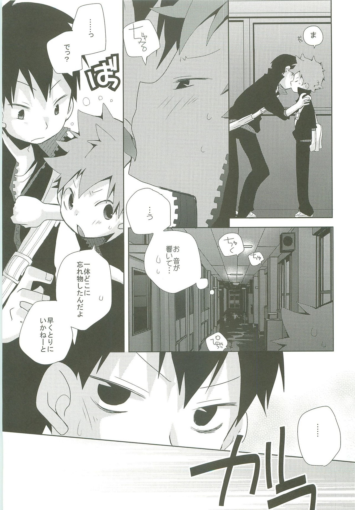 STEPPING!!【ハイキュー!!/影日】 page 14