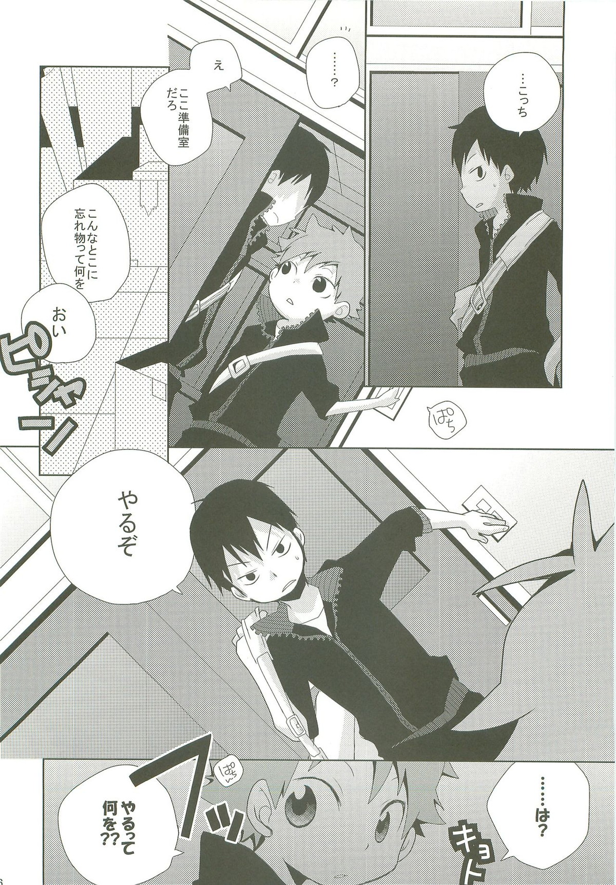 STEPPING!!【ハイキュー!!/影日】 page 15