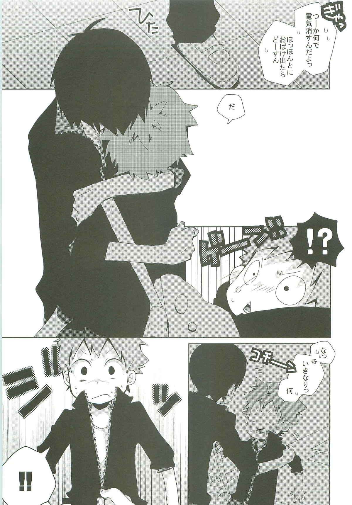 STEPPING!!【ハイキュー!!/影日】 page 16