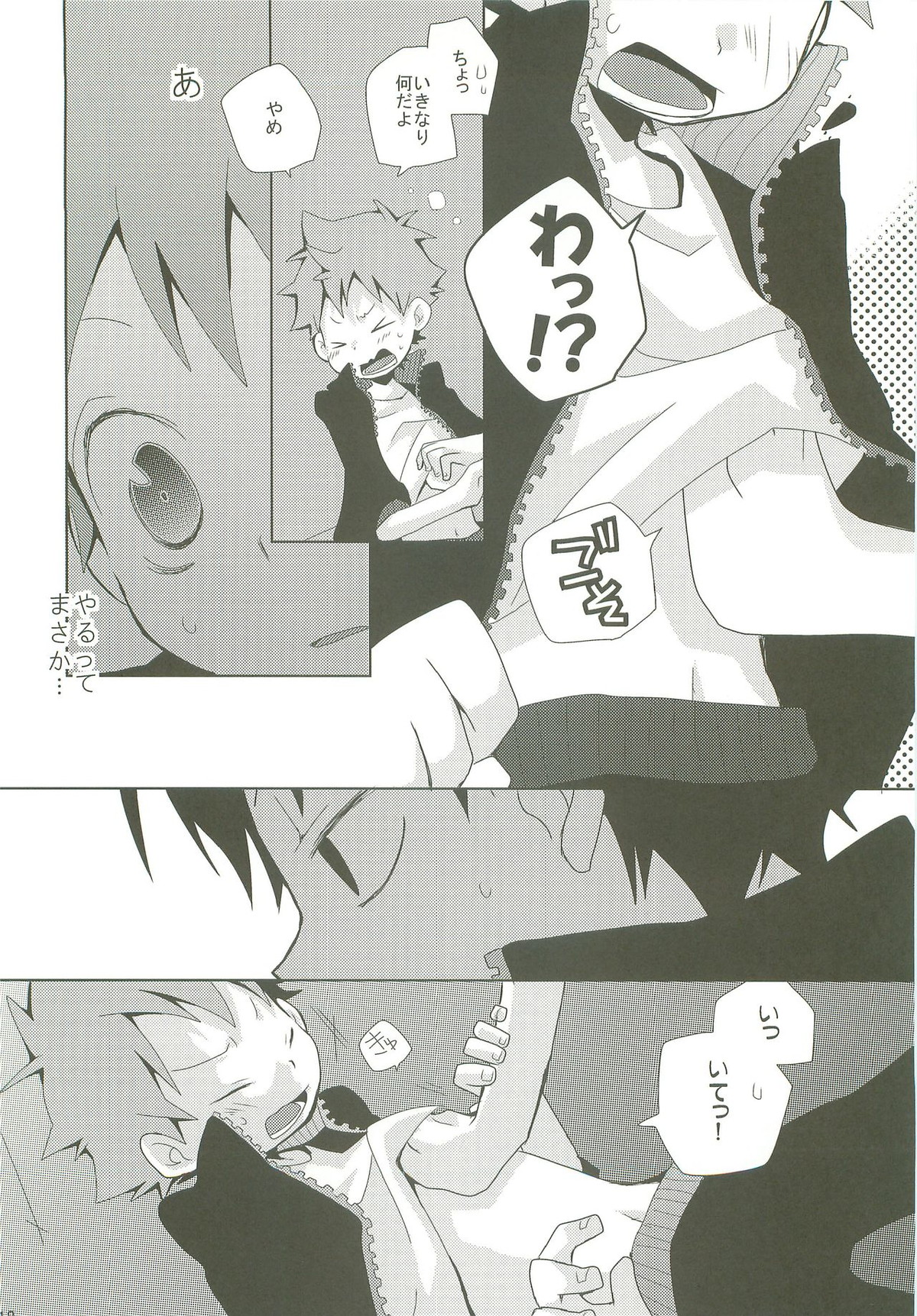 STEPPING!!【ハイキュー!!/影日】 page 17