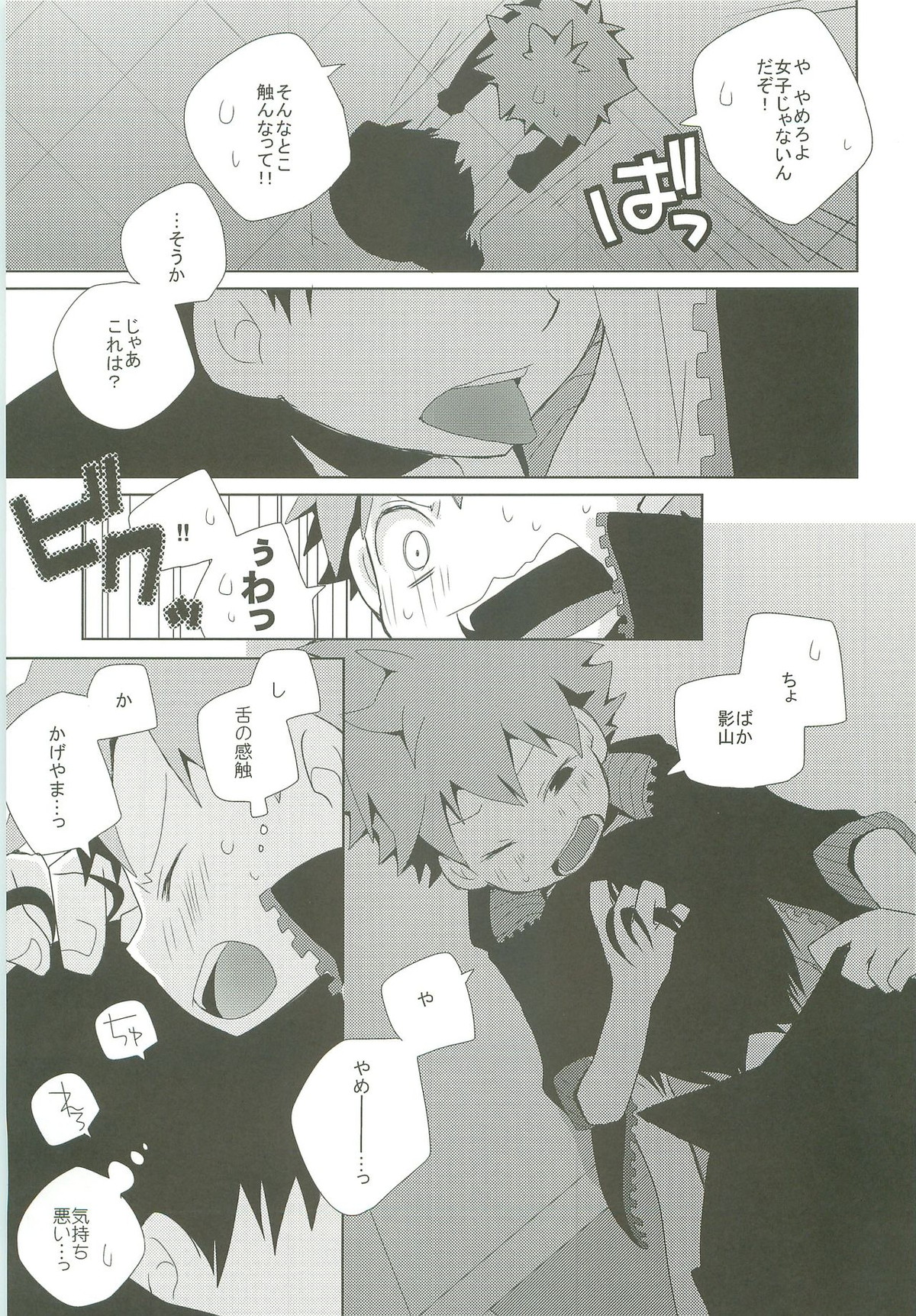 STEPPING!!【ハイキュー!!/影日】 page 18