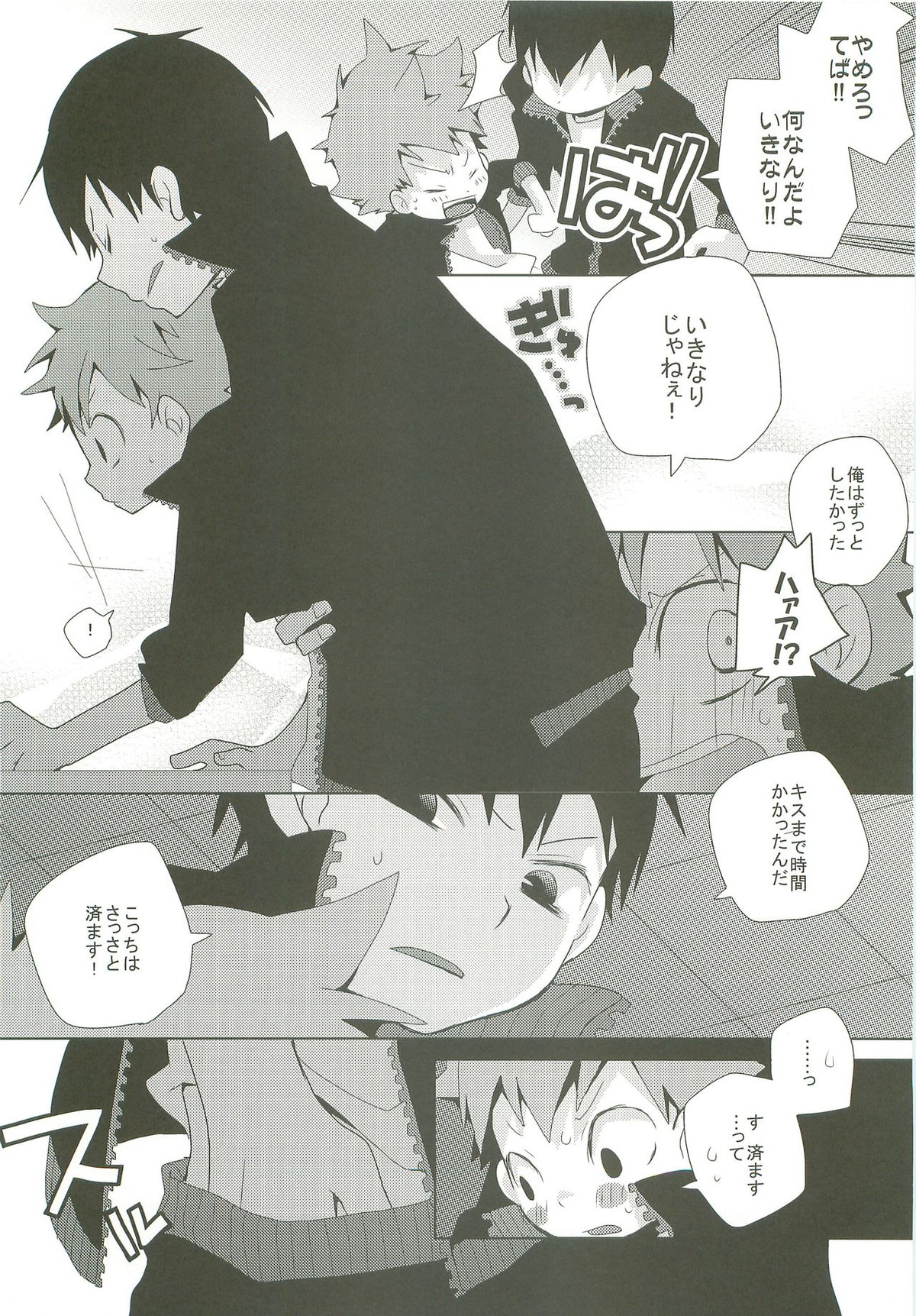 STEPPING!!【ハイキュー!!/影日】 page 19