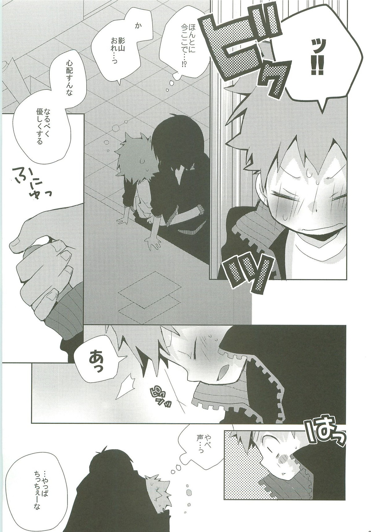 STEPPING!!【ハイキュー!!/影日】 page 20