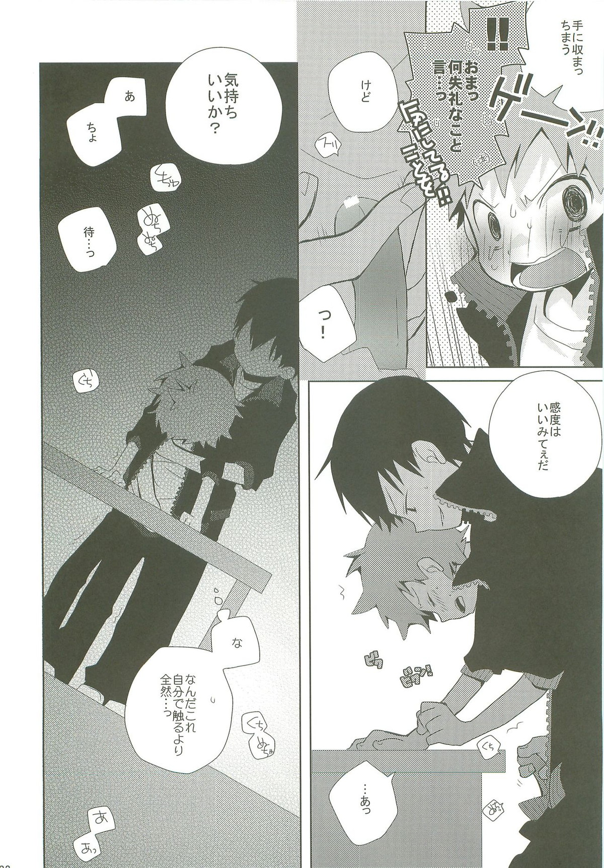 STEPPING!!【ハイキュー!!/影日】 page 21