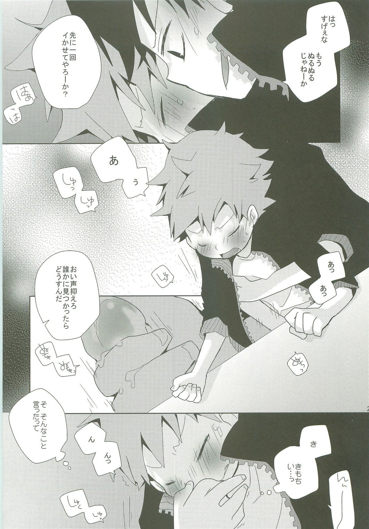 STEPPING!!【ハイキュー!!/影日】 page 22