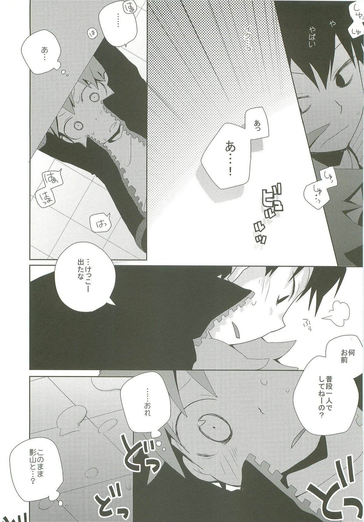 STEPPING!!【ハイキュー!!/影日】 page 23