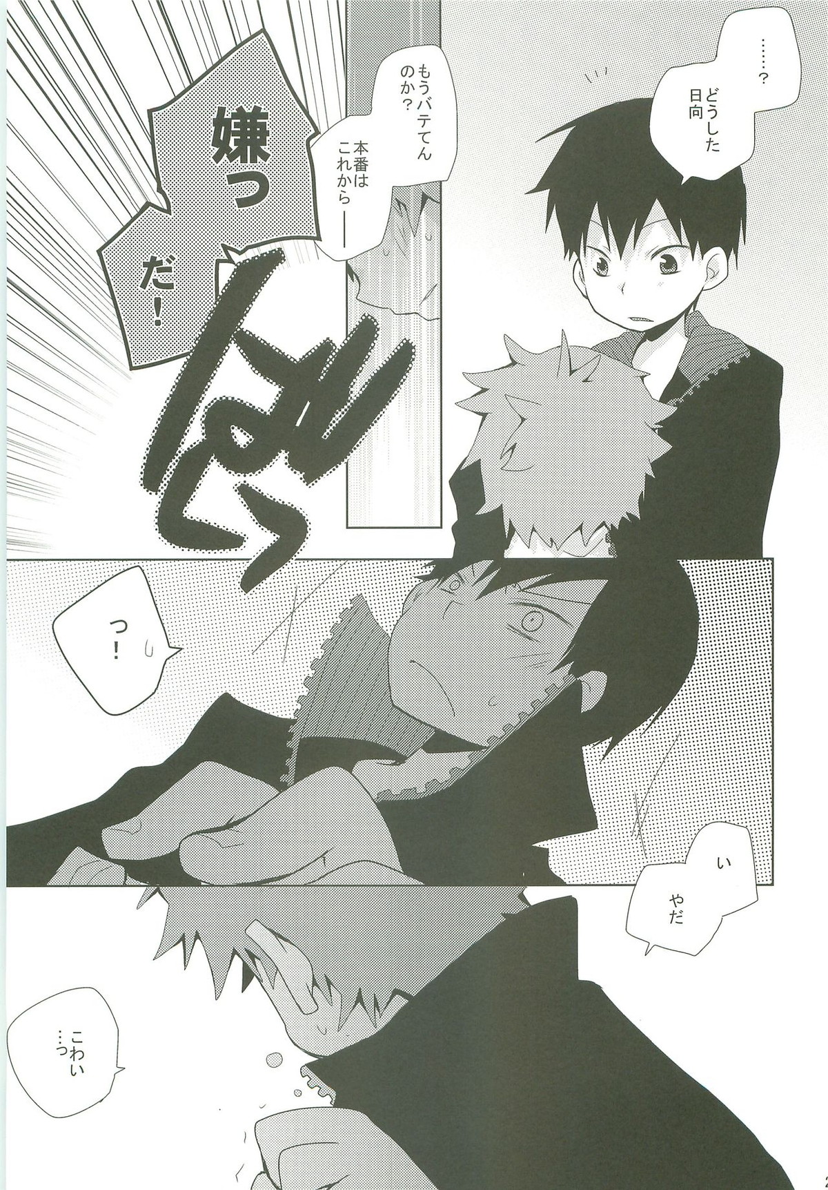 STEPPING!!【ハイキュー!!/影日】 page 24