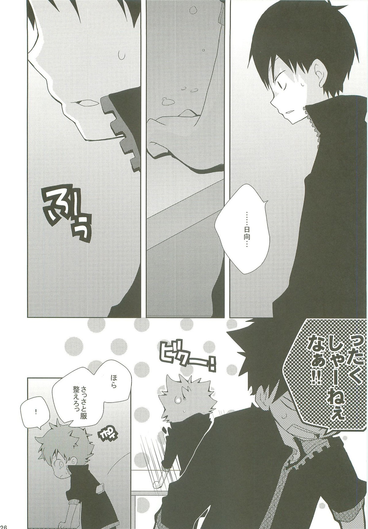 STEPPING!!【ハイキュー!!/影日】 page 25