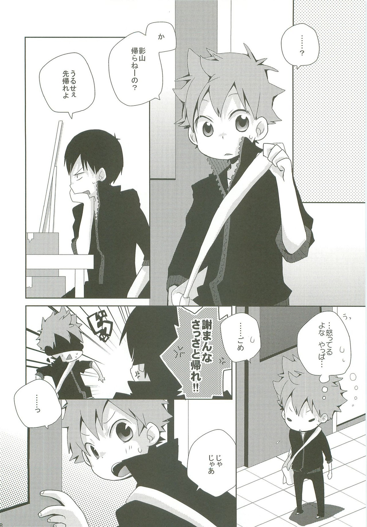 STEPPING!!【ハイキュー!!/影日】 page 27