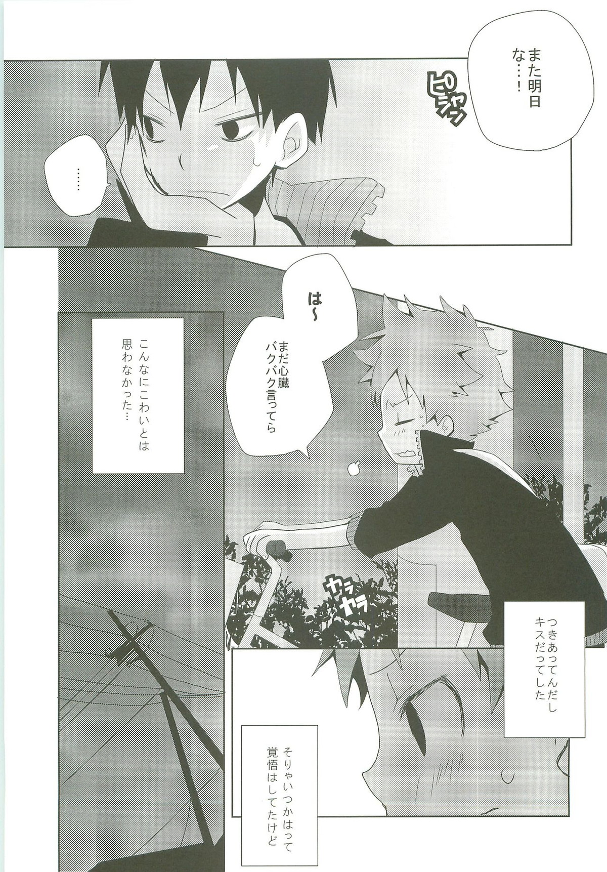 STEPPING!!【ハイキュー!!/影日】 page 28