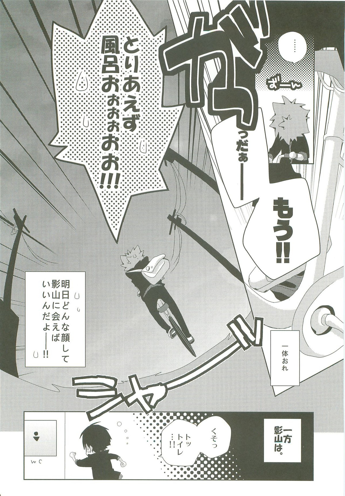 STEPPING!!【ハイキュー!!/影日】 page 29