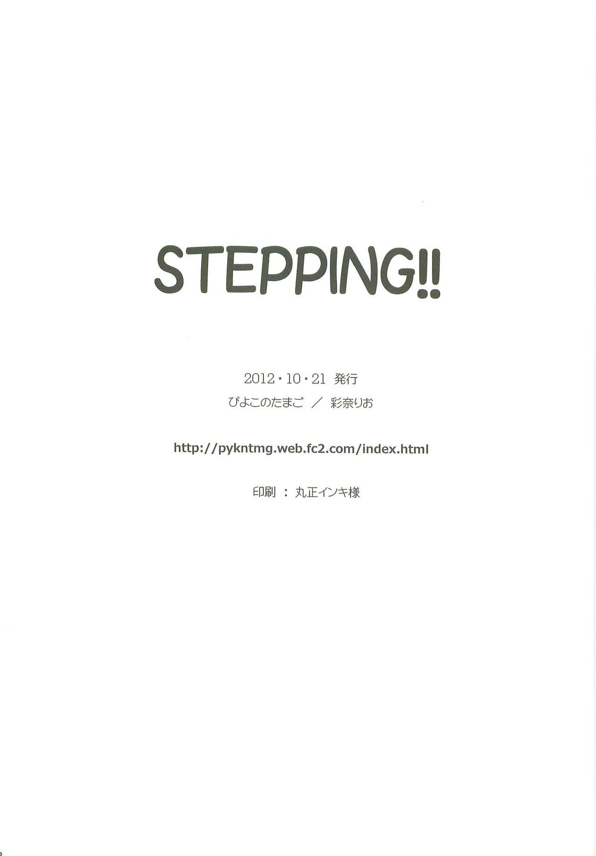 STEPPING!!【ハイキュー!!/影日】 page 31