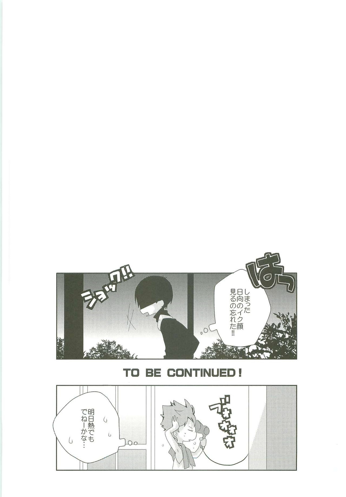 STEPPING!!【ハイキュー!!/影日】 page 32