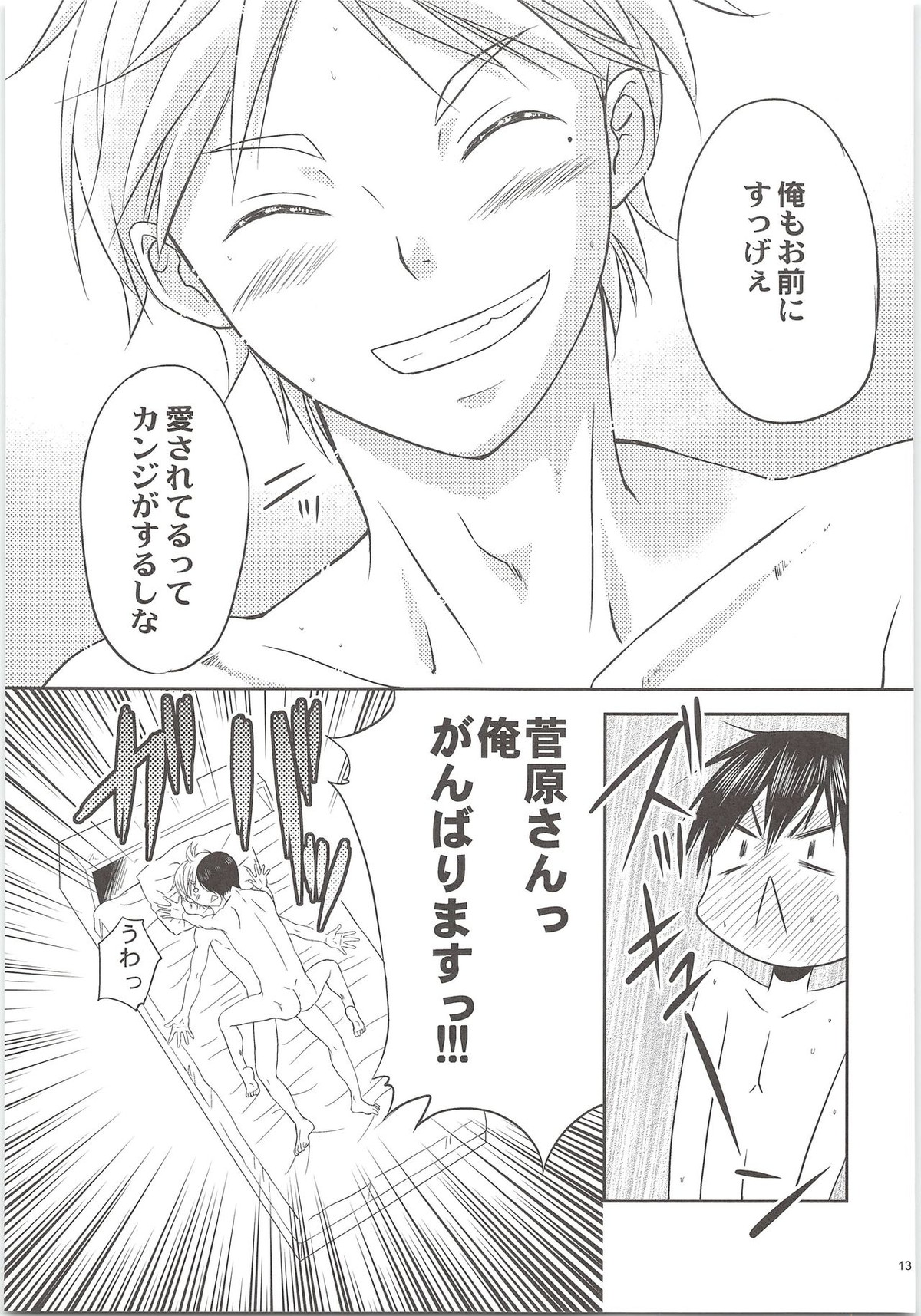 エッチは苦労してますがまぁまぁ幸せです【ハイキュー!!/影菅】 page 12