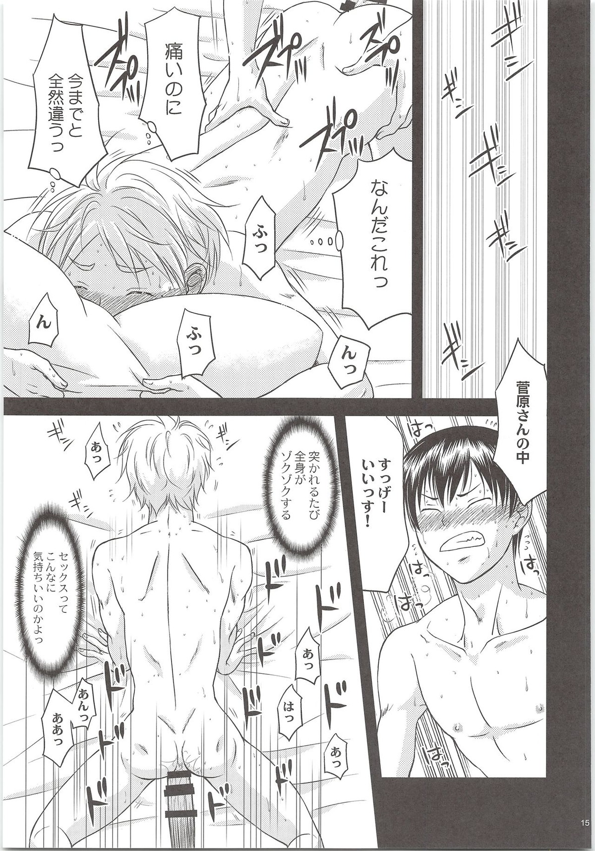 エッチは苦労してますがまぁまぁ幸せです【ハイキュー!!/影菅】 page 14
