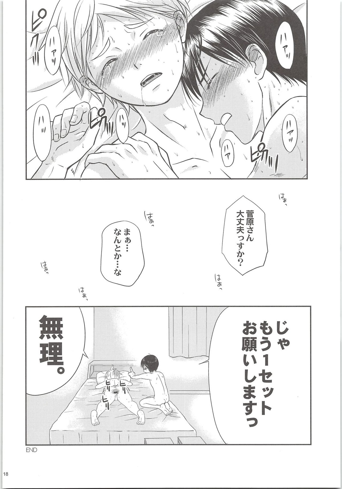 エッチは苦労してますがまぁまぁ幸せです【ハイキュー!!/影菅】 page 17