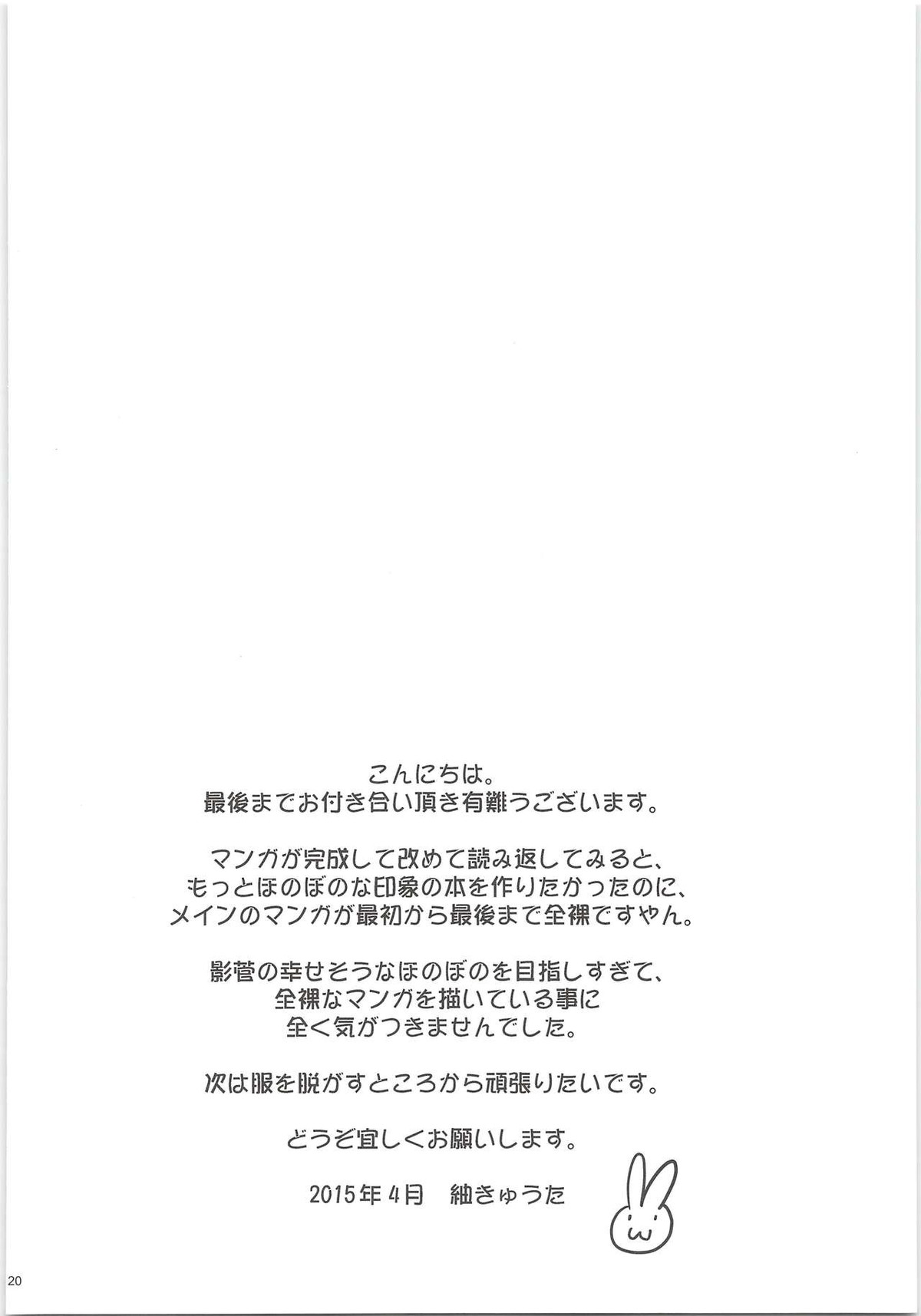 エッチは苦労してますがまぁまぁ幸せです【ハイキュー!!/影菅】 page 19