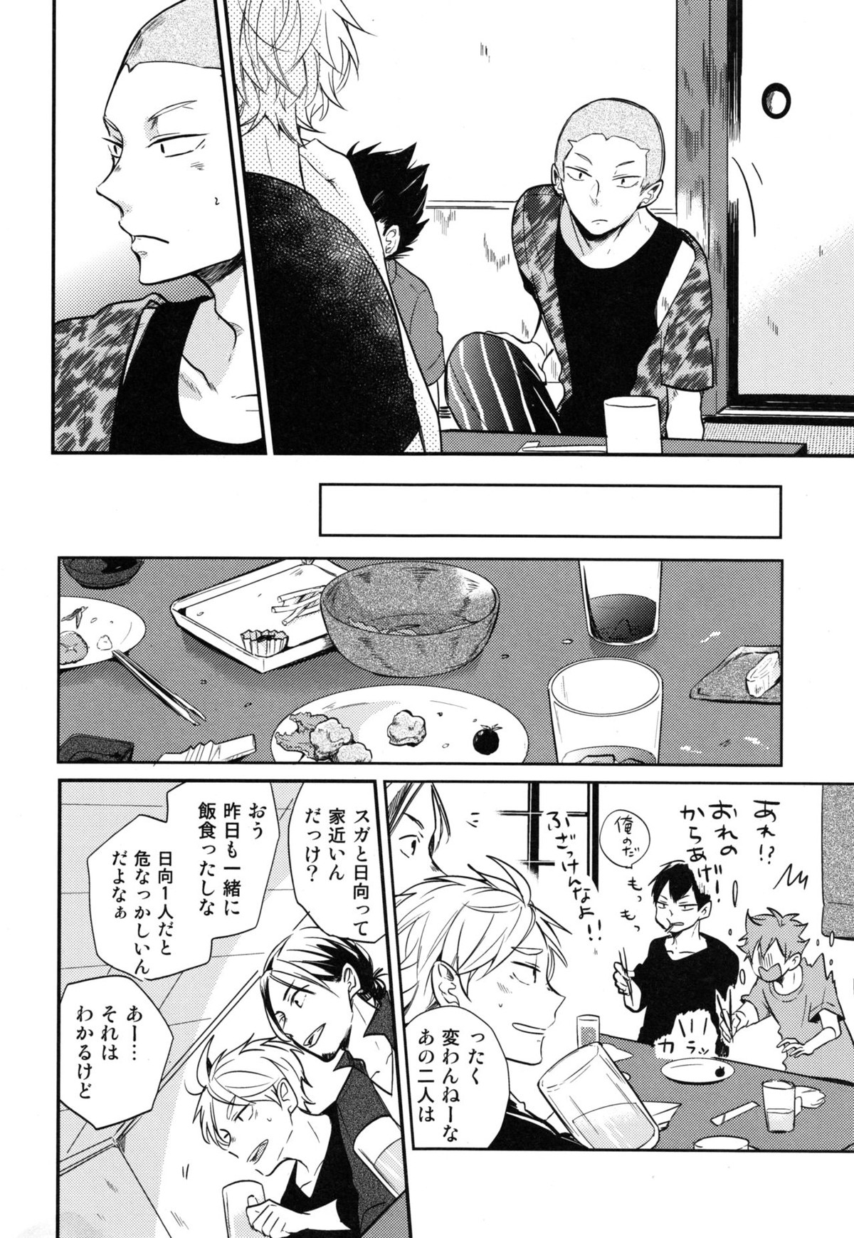 恋は飲んでも飲まれるな【ハイキュー!!/影菅】 page 11