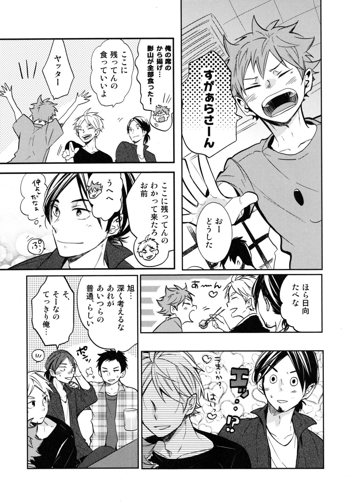 恋は飲んでも飲まれるな【ハイキュー!!/影菅】 page 12