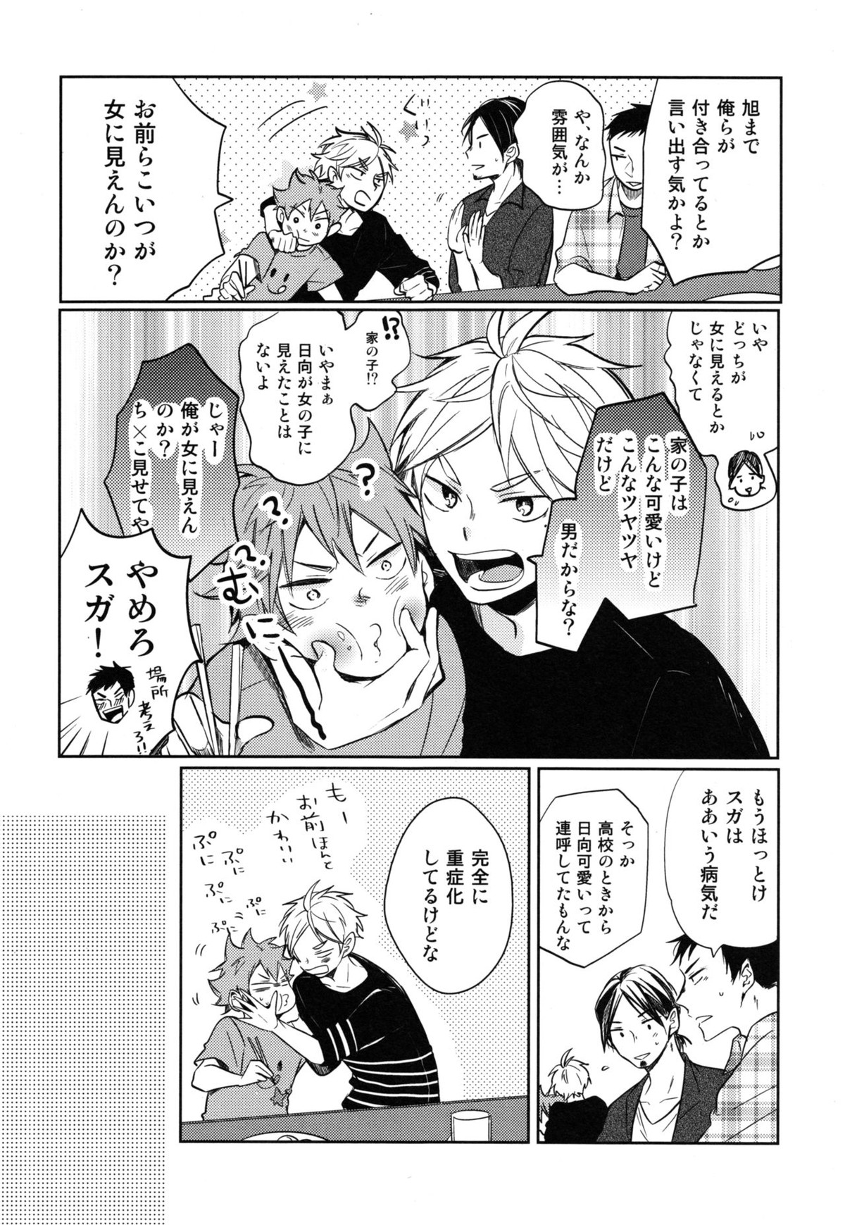 恋は飲んでも飲まれるな【ハイキュー!!/影菅】 page 13
